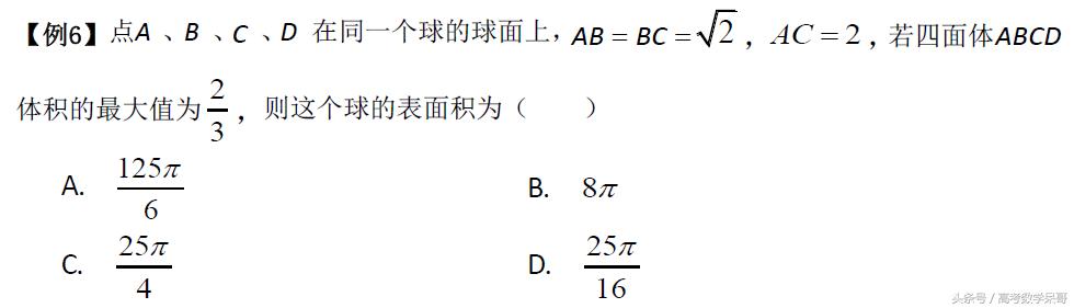 高考数学中外接球你必须掌握的秒杀技巧 【提分超快的数学技巧】