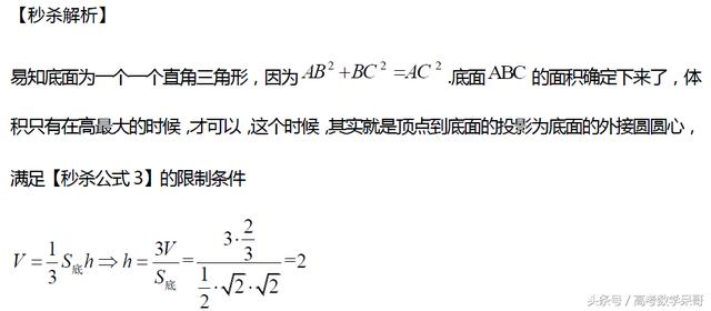 高考数学中外接球你必须掌握的秒杀技巧 【提分超快的数学技巧】