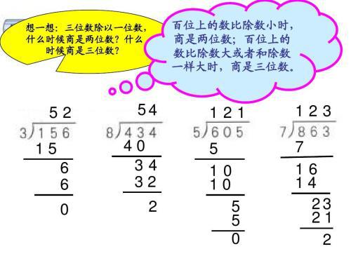 小学3年级《除数是一位数的除法》知识整理