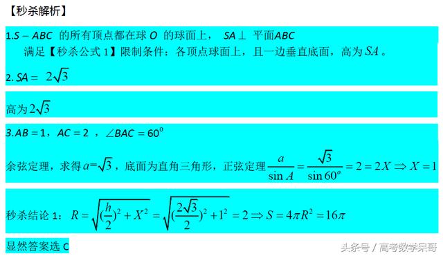 高考数学中外接球你必须掌握的秒杀技巧 【提分超快的数学技巧】