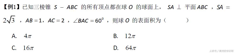 高考数学中外接球你必须掌握的秒杀技巧 【提分超快的数学技巧】