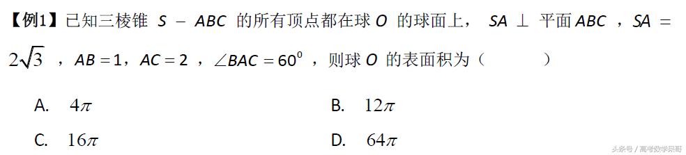 高考数学中外接球你必须掌握的秒杀技巧 【提分超快的数学技巧】