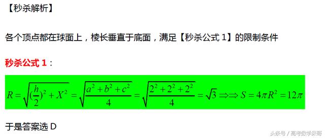 高考数学中外接球你必须掌握的秒杀技巧 【提分超快的数学技巧】