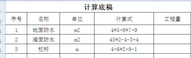 造价算量，使用这个Excel函数可以帮你自动算出工程量