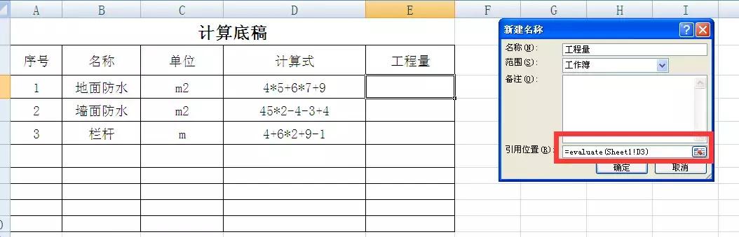 造价算量，使用这个Excel函数可以帮你自动算出工程量