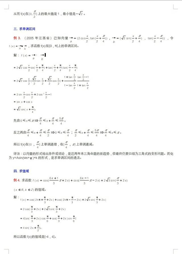 学好辅助角公式，助你高考顺利拿下12分