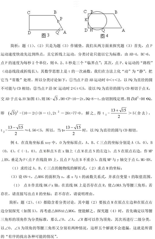 近几年中考数学常考的探究性试题解题策略都在这了，先收藏了！