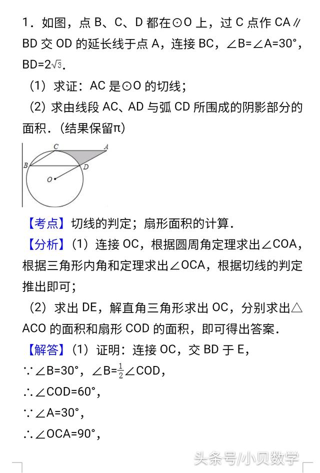 2018中考备战，每天一做:有关圆和二次函数综合常见必考题型