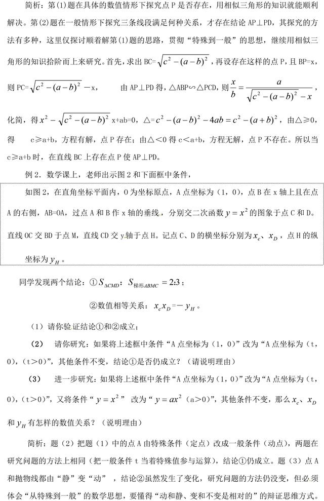 近几年中考数学常考的探究性试题解题策略都在这了，先收藏了！