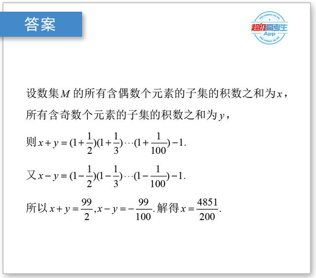 高考数学解题技巧篇，容斥原理在解题中的应用