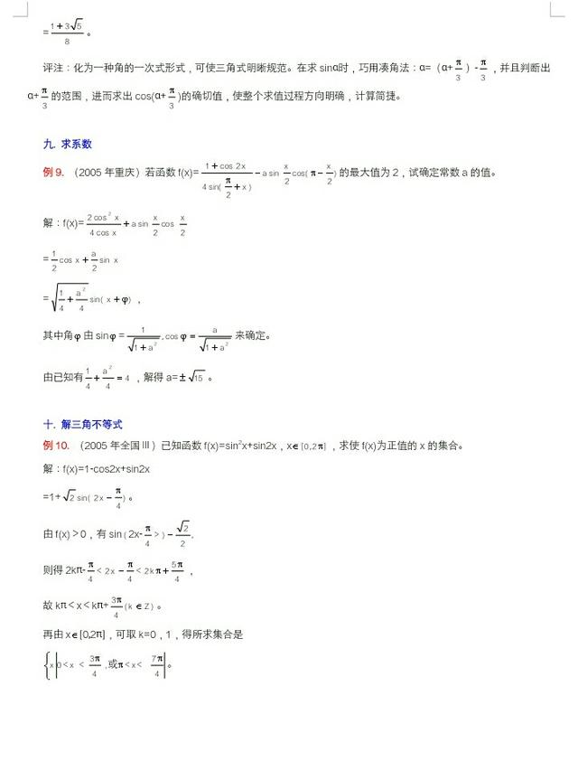 学好辅助角公式，助你高考顺利拿下12分