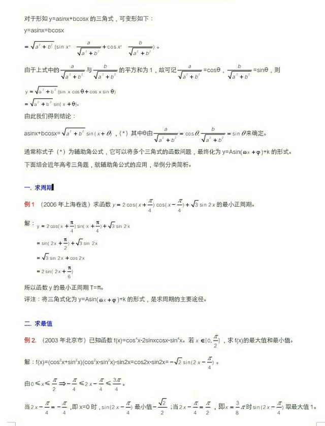 学好辅助角公式，助你高考顺利拿下12分