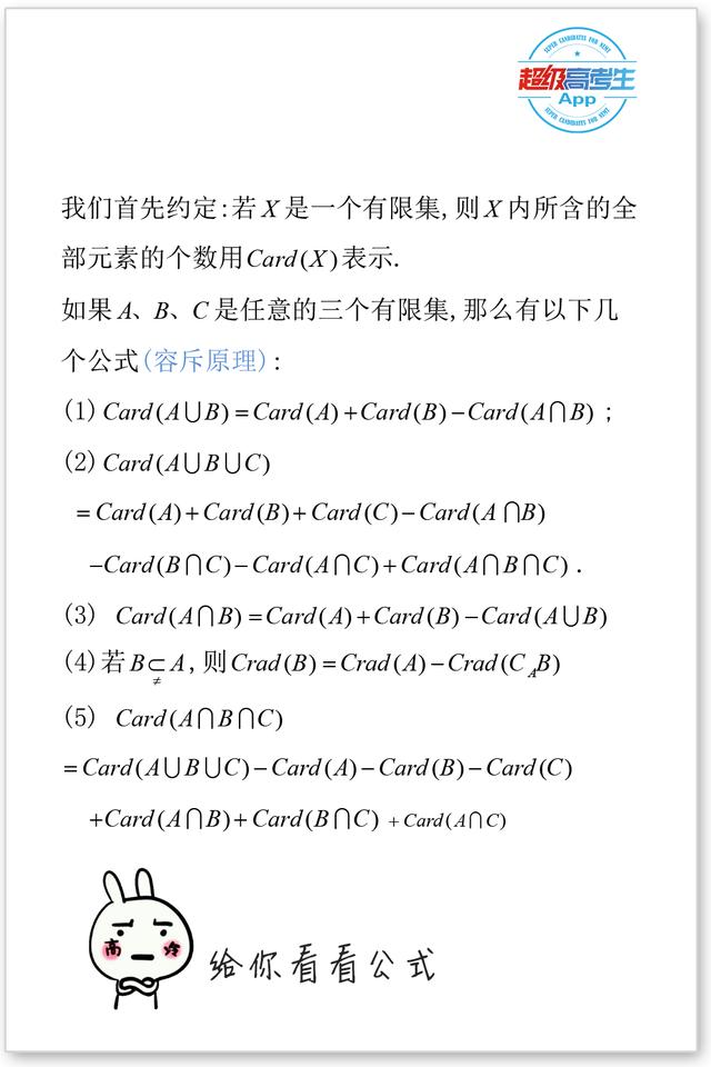 高考数学解题技巧篇，容斥原理在解题中的应用