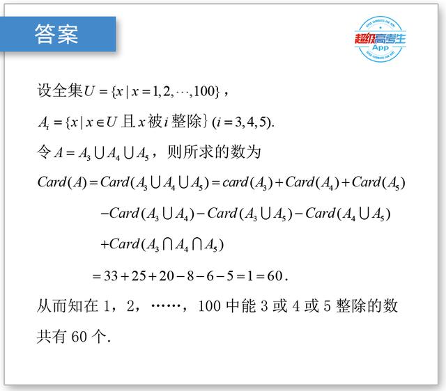 高考数学解题技巧篇，容斥原理在解题中的应用