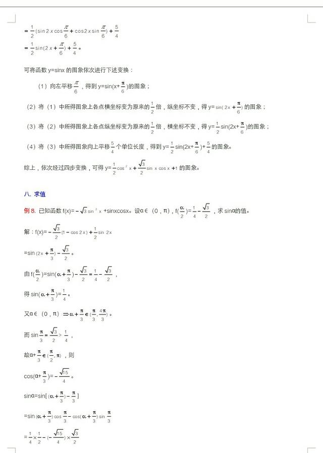 学好辅助角公式，助你高考顺利拿下12分