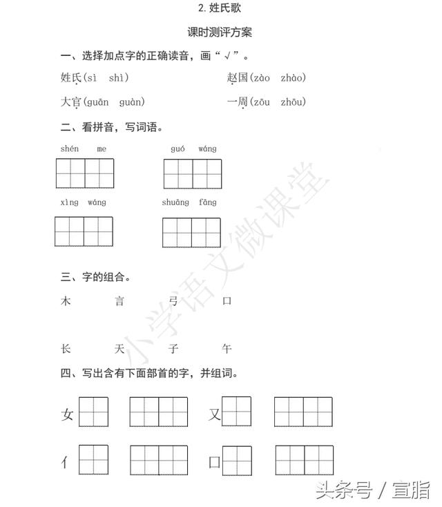 一年级语文课时测评方案（姓氏歌）