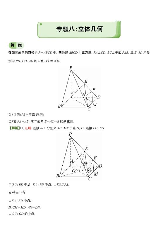 二轮专题复习|高考必考数学之《立体几何》，老师帮你只能到这了