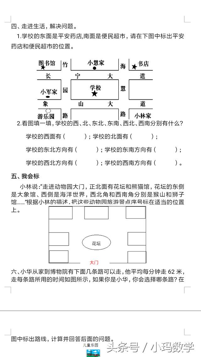 三年级数学下，位置与方向试卷来测试一下