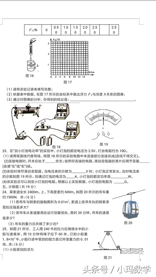 九年级物理3月月考试卷附答案