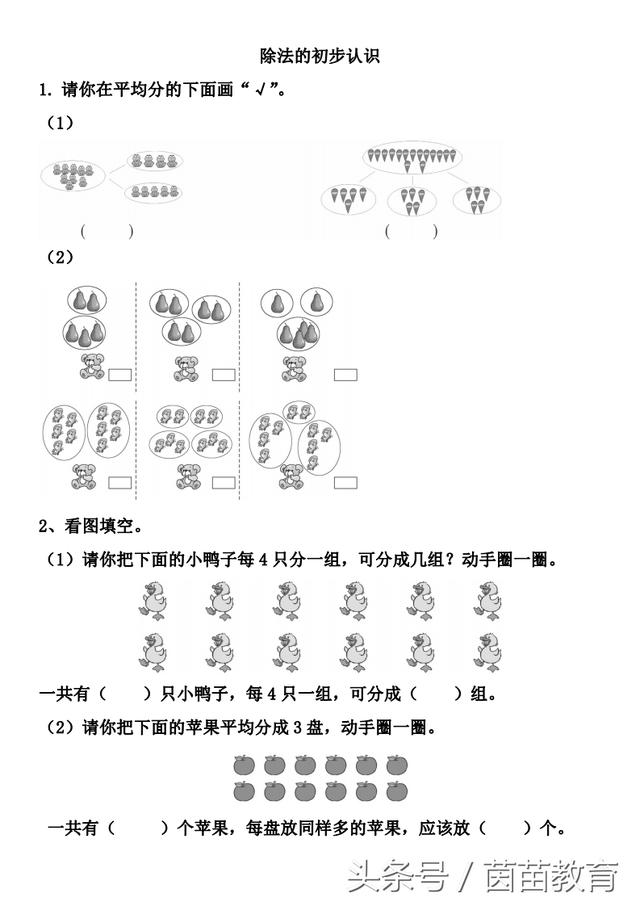 一课一练：二年级数学《除法的初步认识》