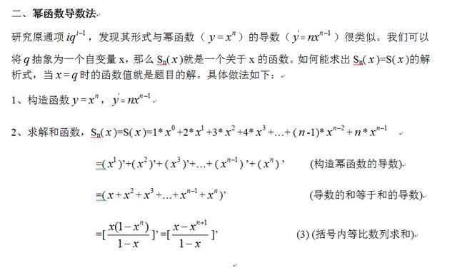 如何利用错位相减和幂函数求导求特殊数列的和