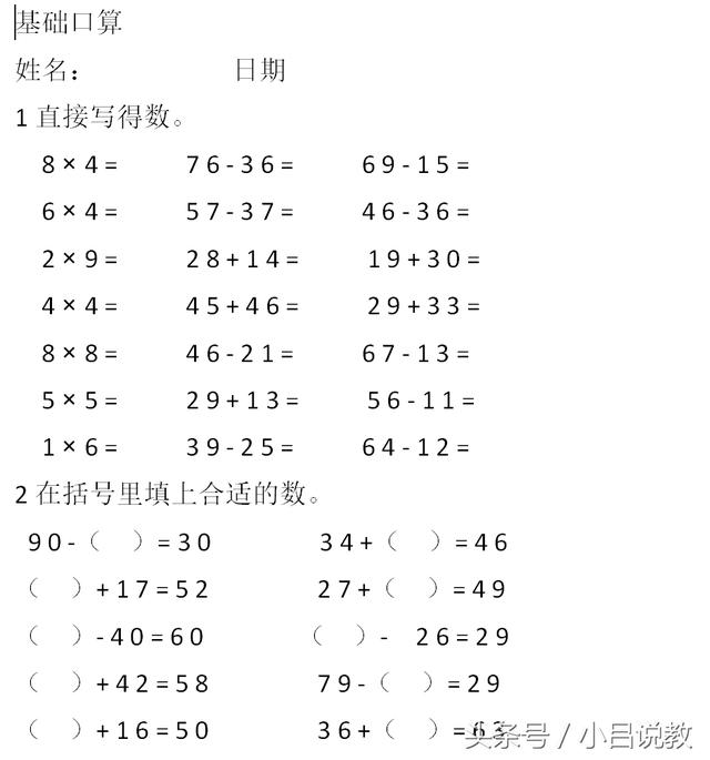 二年级第一单元口算题目