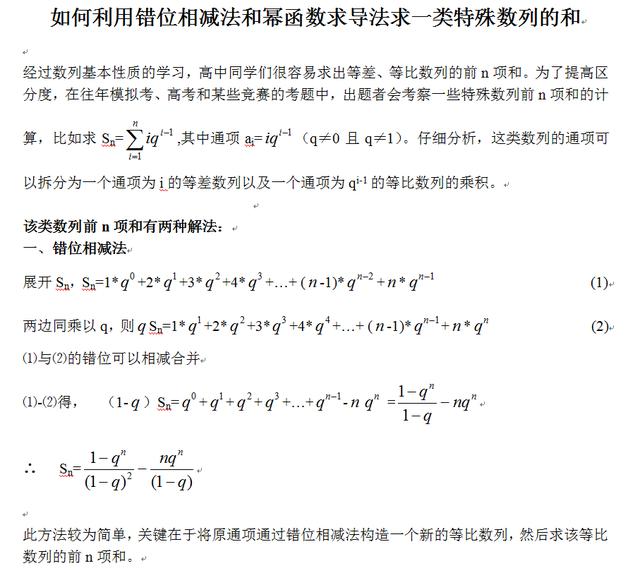 如何利用错位相减和幂函数求导求特殊数列的和