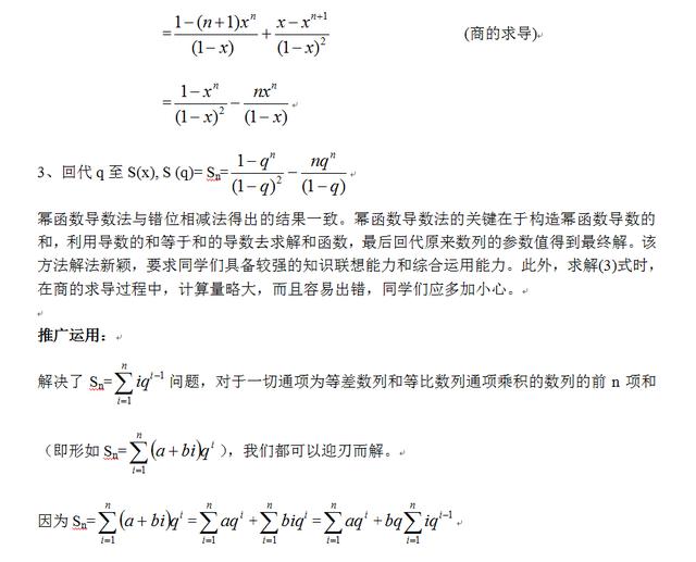 如何利用错位相减和幂函数求导求特殊数列的和