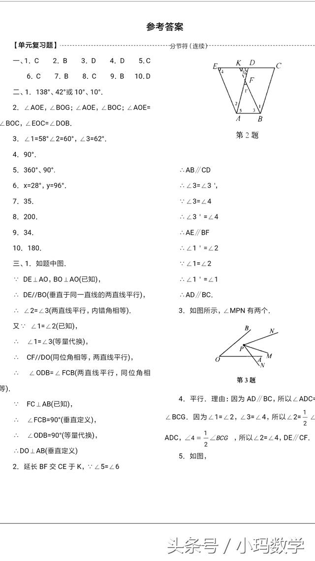 七年级数学下平行线与相交线试卷附答案发布