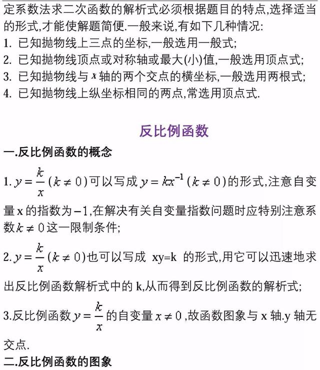 专题复习|初中函数重要知识点汇总! 提分必备！