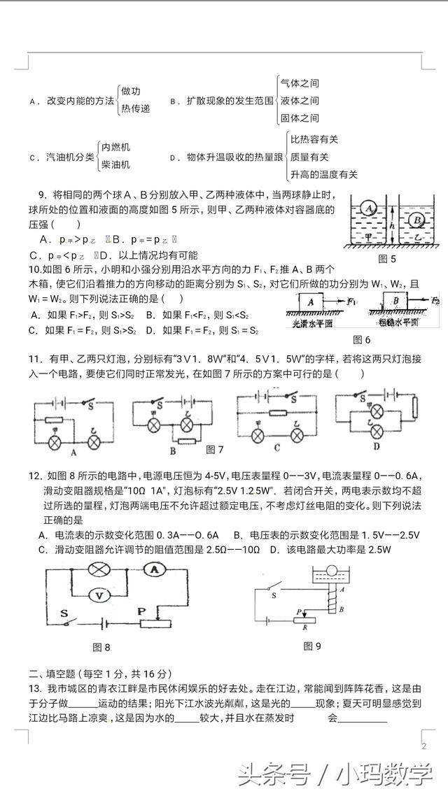 九年级物理3月月考试卷附答案