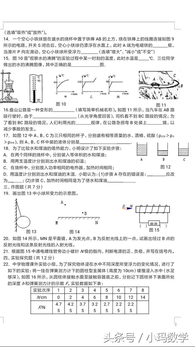 九年级物理3月月考试卷附答案