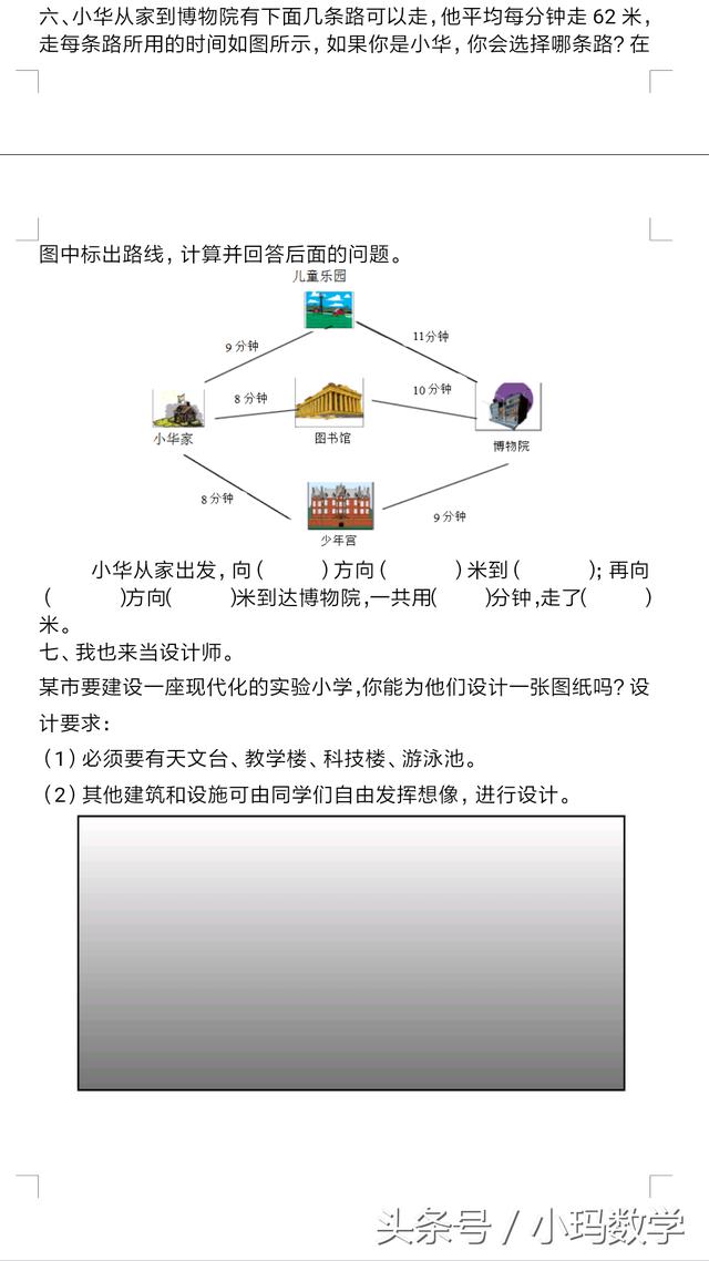 三年级数学下，位置与方向试卷来测试一下