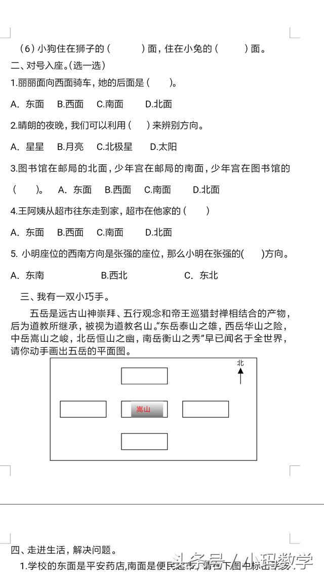 三年级数学下，位置与方向试卷来测试一下