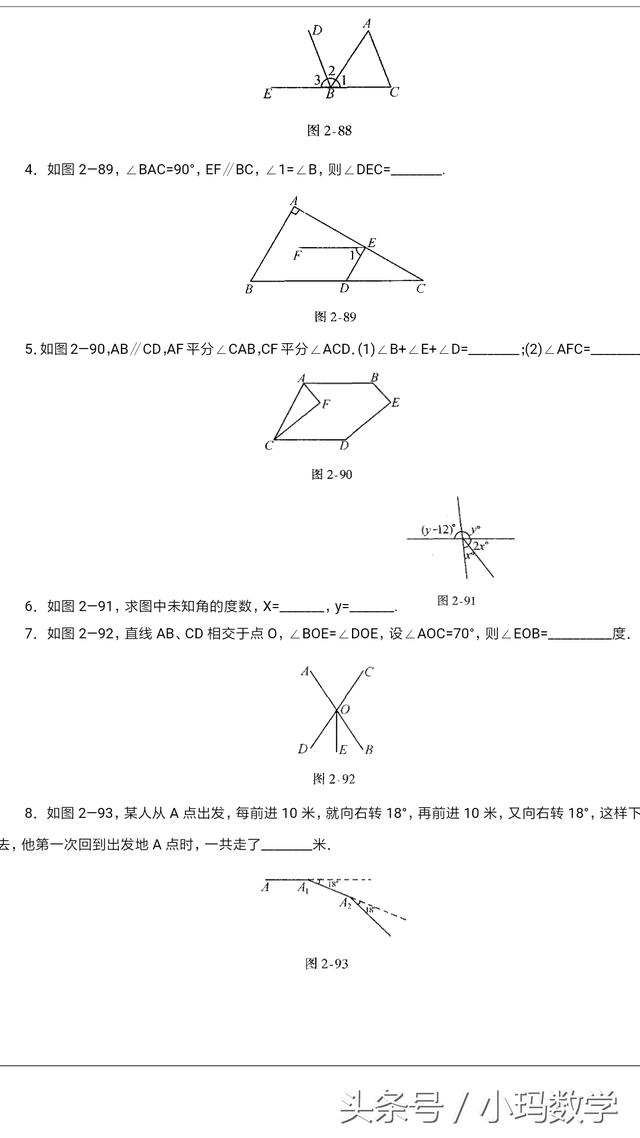 七年级数学下平行线与相交线试卷附答案发布