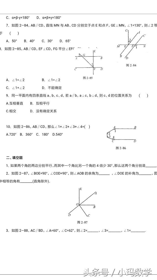 七年级数学下平行线与相交线试卷附答案发布