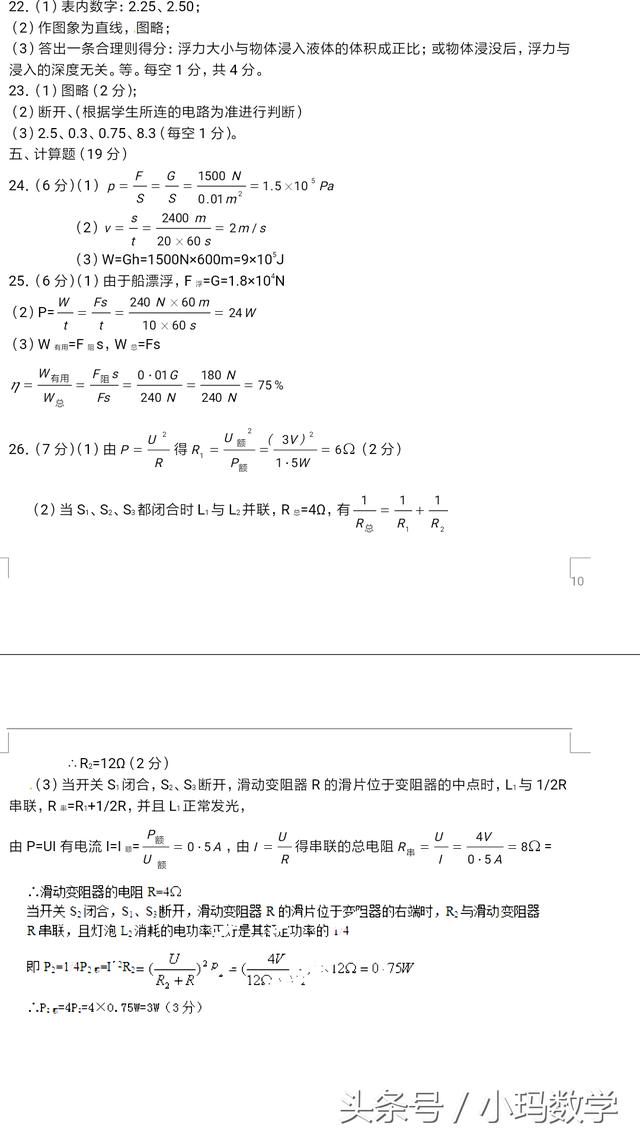 九年级物理3月月考试卷附答案