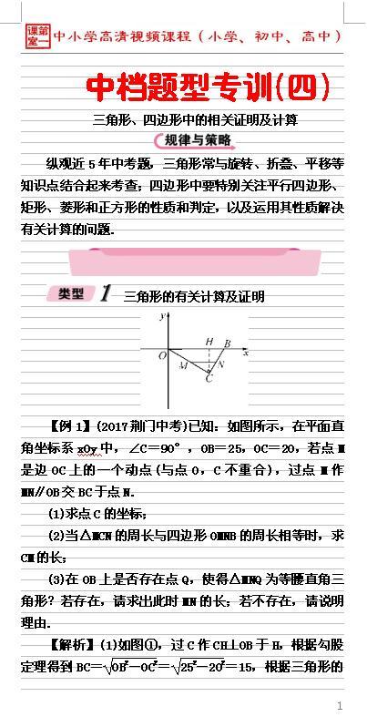 备战2018年中考数学解答题之高分宝典，有关几何的证明与计算