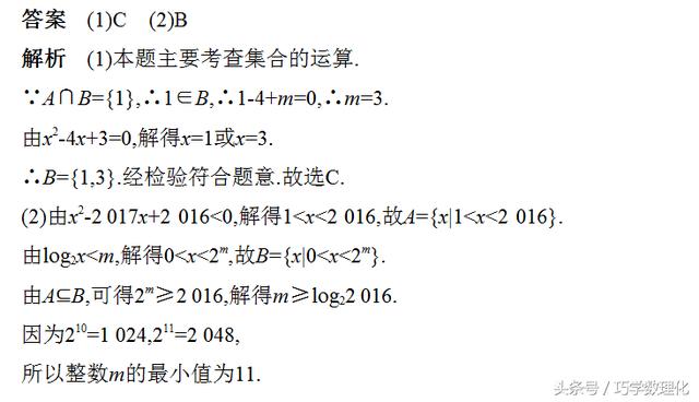 高考系列专题讲座第1讲 集合、常用逻辑用语！