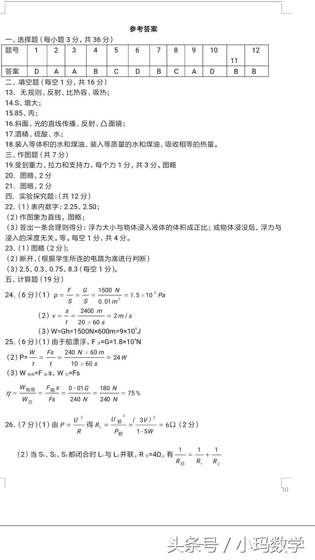 九年级物理3月月考试卷附答案