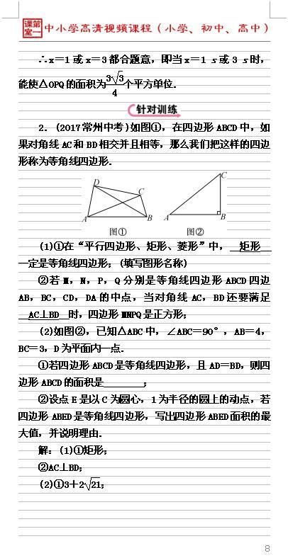 备战2018年中考数学解答题之高分宝典，有关几何的证明与计算