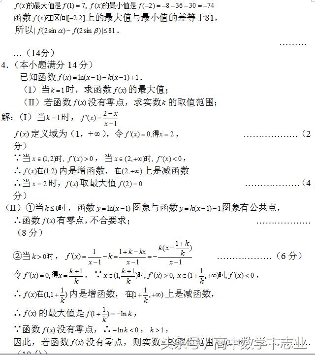 导函数解答题精选一