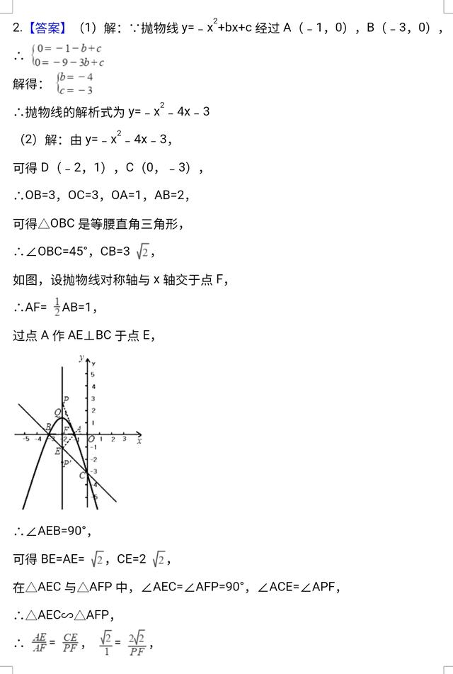 2018年备战中考，每日一做:圆切线和二次函数综合问题讲解!