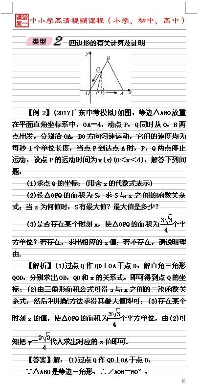 备战2018年中考数学解答题之高分宝典，有关几何的证明与计算