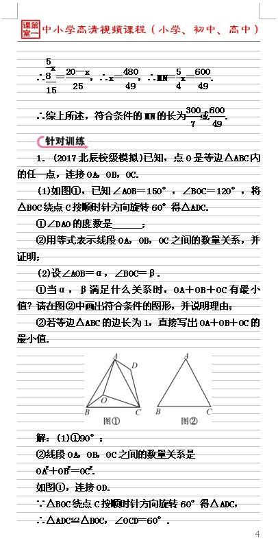 备战2018年中考数学解答题之高分宝典，有关几何的证明与计算