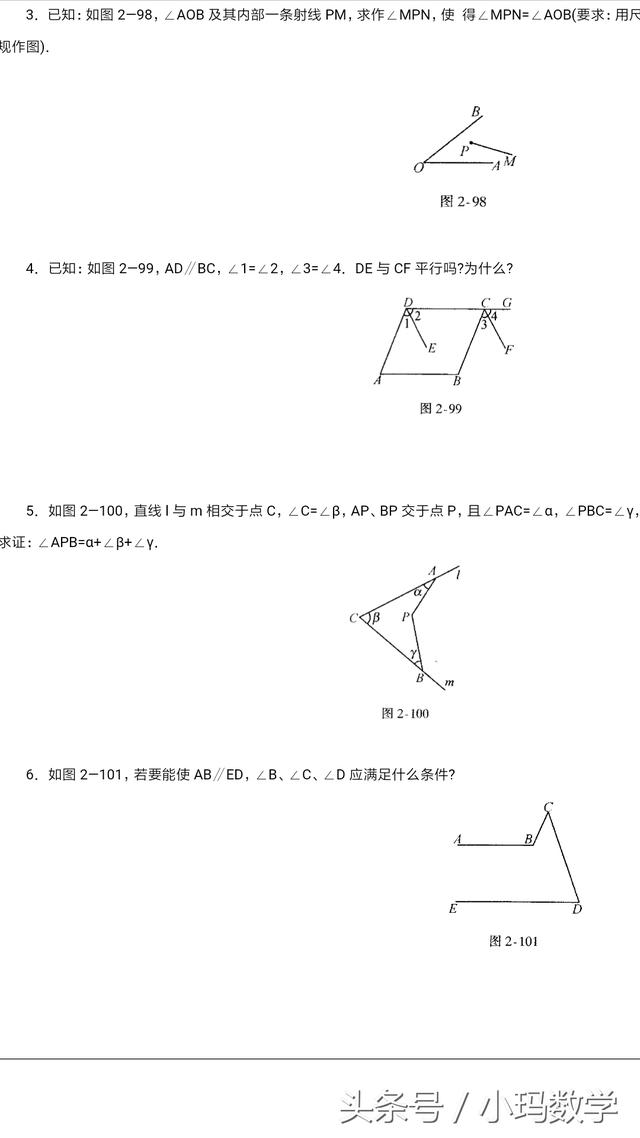 七年级数学下平行线与相交线试卷附答案发布