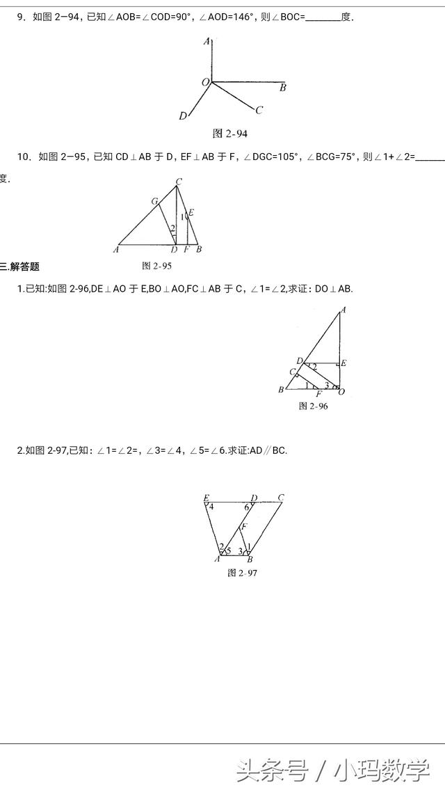 七年级数学下平行线与相交线试卷附答案发布