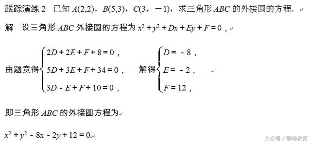 2．2　圆的一般方程