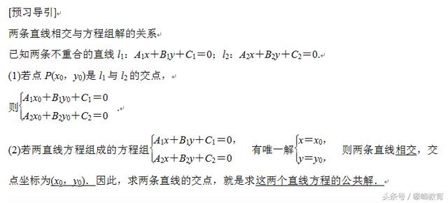 1．4　两条直线的交点