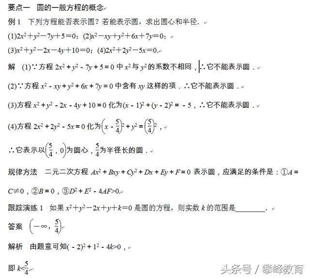 2．2　圆的一般方程